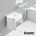 【高さ26cm】tower《 洗いやすいマグネット風呂イス タワー SH26 》バスチェア 風呂イス 風呂椅子 風呂 いす イス 椅子 洗いやすい ヌメリ 水垢...