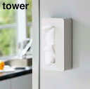 tower《 マグネットコンパクトティッシュケース タワー 》ティッシュケース ティッシュカバー ポリ袋 ビニール袋 ティッシュボックス 収納 磁石 袋入りティ...