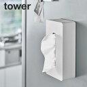 tower《 マグネットティッシュケース レギュラーサイズ タワー 》ティッシュケース ティッシュカバー ポリ袋 ビニール袋 ティッシュボックス 箱ティッシュ ...