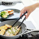 tower《 シリコーン菜箸トング タワー Sサイズ 》箸 トング 取り分け 取り箸 シリコン 菜ばし 調理箸 調理器具 食洗機対応 耐熱 直置き トング型 ミ...