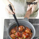 tower《 シリコーンお玉 タワー Sサイズ 》お玉 おたま レードル 取り分け シリコン 調理器具 目盛り 軽量スプーン 食洗機対応 耐熱 直置き ミニ 小...