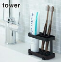 tower《 トゥースブラシスタンド タワー 》歯ブラシスタンド 6本収納 歯ブラシ置き 歯磨き入れ 歯ブラシホルダー 歯ブラシ立て 歯ブラシたて 歯ブラシ 歯...