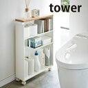 【ポイント最大22倍&クーポン! 】【メーカー直送】tower《 ハンドル付きスリムトイレラック タワー 》トイレ収納 トイレラック キャスター付き 収納ワゴン ストック収納 ハンドル付き スマホ置き トイレ用品 トイレットペーパー 収