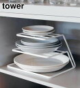 tower《 ディッシュストレージ タワー 3段 》約6〜8枚収納 皿スタンド 食器ラック ディッシュスタンド お皿収納 食器棚 食器収納 棚 お皿 大皿 中皿...
