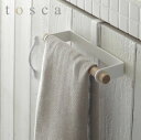 tosca《 キッチンタオルハンガー トスカ 》タオルハンガー ハンガー タオル掛け タオルバー 布巾掛け 布巾ハンガー キッチン戸棚 洗面戸棚 引っ掛け 天然...