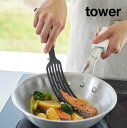 tower《 シリコーンハンドルロングターナー タワー Sサイズ 》フライ返し フライかえし ターナー シリコン 取り分け 盛り付け 調理器具 食洗機対応 耐熱...