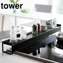 【 伸縮タイプ 】tower《 棚付き伸縮排気口カバー タワー 》43~80cm 排気口カバー 調味料棚 スパイスラック 汚れ防止 油汚れ ホワイト ブラック ...