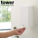 tower《 ツーウェイマスク収納ケース タワー 》マスクケース マスク収納ボックス マスク収納 マグネット 磁石 玄関 おしゃれ シンプル 使い捨てマスク 玄...