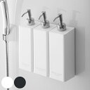 【 3本セット 】tower《 マグネットツーウェイディスペンサー タワー 》詰め替えボトル 詰め替え容器 シャンプー・コンディショナー・ボディソープ 2way...