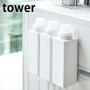 tower《 マグネット詰め替え用ランドリーボトル タワー 》 500ml 洗剤 ディスペンサー ボトル 詰め替えボトル 詰め替え 入れ替え 容器 収納 ランド...