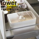 tower《 密閉 シンク下米びつ タワー 5kg 計量カップ付 》シンプル コンパクト 米びつ 米櫃 こめびつ ライスストッカー ライスボックス 酸化防止 湿...