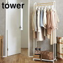 【メーカー直送】tower《 ハンガーラック キャスター付き タワー 》 コートハンガー 北欧 コート掛け スタンドハンガー 上着 ランドリー 部屋干し インテ...
