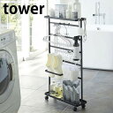【メーカー直送】tower《 洗濯用品収納ワゴン タワー 》ランドリーラック 隙間収納 収納ワゴン 収納ラック ラック 収納 洗濯機横 幅15cm スリム キャスター 物干し ランドリー洗面所収納 タオル掛け 5655 5656 ホワイト ブラック 白 黒 YAMAZAKI タワー 山崎実業 (NXT)