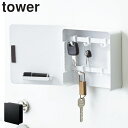 tower【 マグネットキーフック2段 タワー 】キーフック マグネット 壁掛け 玄関収納 マグネット収納 キーボックス 浮かせる収納 鍵 カギ 玄関 収納ボッ...