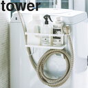 tower《 ホースホルダー付き洗濯機横マグネットラック タワー 》ラック ランドリー 洗面所 洗濯機 隙間 横 ホース 洗剤 掃除 ひっかけ 洗濯ハンガー 小...