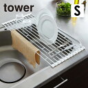 tower《 折り畳み水切りラック タワー S 》Sサイズ 42センチ 水切りラック 水切りマット 折り畳み 水切りかご 折りたたみ 水切りトレー おりたたみ ...