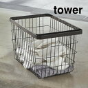 【Mサイズ】 tower《 ランドリーワイヤーバスケット タワー M 》 洗濯かご 洗濯物 バスタオル カゴ ランドリーバスケット 洗濯カゴ 洗濯物入れ 洗面所...