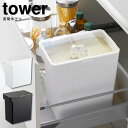 tower《 密閉米びつ タワー 10kg 計量カップ付 》 米保存 保存容器 ストッカー 保存ケース 保存 密閉 密閉容器 ハンドル キッチン 米びつ 米櫃 ...