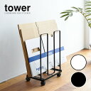 tower ダンボール収納ワゴン ダンボールストッカー タワー 03303 03304 ホワイト ブラック 段ボールストッカー 段ボール置き 段ボール立て 段ボール スタンド ラック 収納 ストッカー 省スペース 白 黒 モノトーン おしゃれ シンプル 山崎実業 YAMAZAKI (NXT)