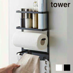 tower《 マグネット冷蔵庫サイドラック タワー》キッチンペーパーホルダー マグネット 冷蔵庫横 サイド ラック 磁石 キッチン収納 マグネットラップケース ラップホルダー ラップケース キッチンペーパー キッチン雑貨 2744 2745 YAMAZAKI タワーシリーズ 山崎実業 （NXT）