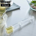 tower《 マグネット段々計量スプーン タワー 》計量スプーン 計量 スプーン 大さじ 小さじ 15ml 5ml 計量器具 メモリ付き 段々 調理器具 マグネット 浮かせる収納 壁面収納 食洗器可 6923 6924 ホワイト ブラック YAMAZAKI 山崎実業 タワーシリーズ （NXT）