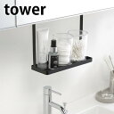 tower《 洗面戸棚下ラック タワー 》戸棚下収納 洗面戸棚 戸棚下 棚 戸棚下ラック 棚下 洗面台収納 洗面ラック サニタリー収納 収納ラック 収納 洗面 ...