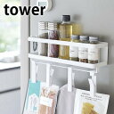 tower《 マグネットスパイスラック&回転式クリップ タワー 4連 》調味料ラック スパイスラック 調味料収納 スパイス収納 キッチン 冷蔵庫 洗面所 洗濯機 ラック 磁石 クリップ ふきん 布巾 手袋 棚 収納 5493 5494 ホワイト ブラック 山崎実業 YAMAZAKI タワー (NXT)