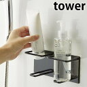 tower《 マグネットバスルームチューブ&ボトルホルダー タワー Mダブル 》マグネットラック チューブホルダー マグネットホルダー バスルーム ラック ディ...