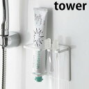 tower《 マグネットバスルームチューブ＆トゥースブラシホルダー タワー 》歯ブラシ 歯みがき粉 歯ブラシホルダー チューブホルダー マグネット 磁石 歯ブラシ立て 2本 浮かせる 浴室 洗面 収…