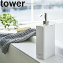 tower《 ツーウェイディスペンサー スクエア タワー スリム 》700ml 詰め替えボトル 詰め替え容器 ボトル ディスペンサー 2way 袋ごと シャンプ...