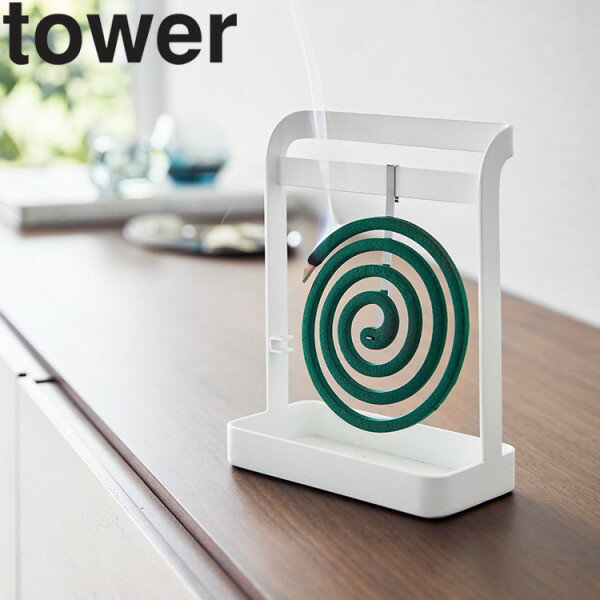 tower《 蚊取り線香ハンガー タワー 》蚊取り線香ホルダー 蚊取り線香 スタンド 縦置き 持ち運