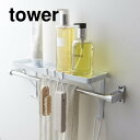 tower《 タオル掛け上ラック タワー 》差し込むだけ 簡単 ディスペンサーラック サニタリー 浴室 浴室棚 洗面所 お風呂収納 トイレ 小物置き フック付き...