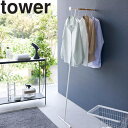 【メーカー直送】tower《 衣類スチーマー用 アイロン掛け ハンガー タワー 》ハンガーラック ポールハンガー パイプハンガー ウォールハンガー 立て掛け ラ...