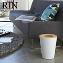 RIN《 トラッシュカン リン 丸型 》7L ゴミ箱 ごみ箱 くずかご くず入れ ダストボックス ごみ袋 隠せる 袋が見えないゴミ袋 ポリ袋 北欧 天然木 木製 シンプル スリム インテリア リビング 寝室 雑貨 3197 3198 ブラウン ナチュラル YAMAZAKI 山崎実業 (NXT)(3)
