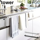 tower《 伸縮ロングタオルハンガーバー タワー 》42~76cm タオルハンガー タオル ハンガー タオル掛け 拡張 伸縮 収納 キッチン収納 カスタム収納...