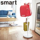 レビューで特典【メーカー直送】smart《 ランドセルスタンド スマート 》ランドセル 子供部屋 子供 こども バッグ 帽子 収納 ランドセルラック ランドセルスタンド幼稚園バッグ 置き場 リュック 3494 3495 ホワイト ブラック 白 黒 YAMAZAKI 山崎実業 (NXT)