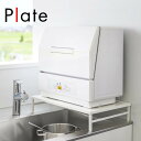 【メーカー直送】Plate《 シンクに渡せる 食洗機ラック プレート 》食洗機 食器洗い乾燥機 食洗機置き 伸縮ラック ラック 棚 キッチンラック 収納ラック ...