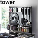 tower《 キッチン自立式スチールパネル タワー 縦型 》マグネット スチールパネル 自立式 磁石 キッチン収納 キッチンラック コンロサイド収納 キッチンパ...