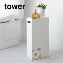 tower《 トイレットペーパーストッカー タワー 》トイレラック トイレットペーパースタンド 収納ラック ラック 棚 トイレットペーパーホルダー 小物置き ス...