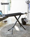【メーカー直送】tower《 スタンド式アイロン台 タワー 》アイロン台 スタンド式 折りたたみ アイロンがけ アイロンかけ 折り畳み 衣類スチーマー アイロン...