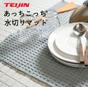 《 あっちこっち 水切りマット グレー 》吸水マット 食器拭き 台拭き 吸水 速乾 速乾マット クロス 水回り マイクロファイバー 乾燥用マット テーブルふきん...