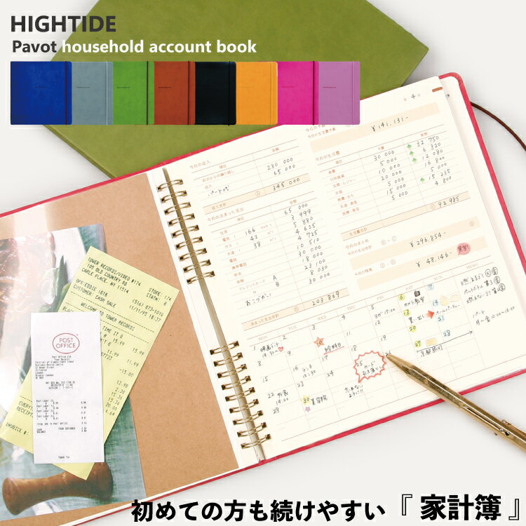 正規販売店【メール便送料無料】 HIGHTIDE ハウスキーピングブック パヴォ 家計簿 袋分け 手書き 初心者 家計管理 かわいい 領収書 家計管理 仕分け財布 整理 保管 一時保管 持ち歩き 現金封筒 現金管理 ポケット付き お札 おしゃれ レシートホルダー ハイタイド cp014 nxt