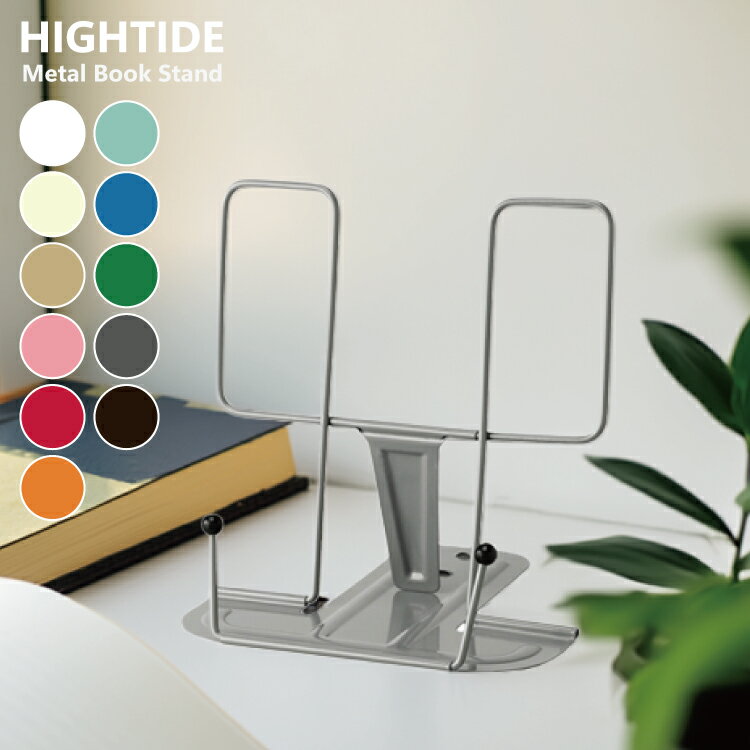 HIGHTIDE メタルブックレスト ブックスタンド レシピスタンド 卓上 書見台 譜面台 本立て ブックホルダー ブックストッパー iPadスタンド タブレットスタンド 軽量 コンパクト 折り畳み 展示 キッチン おしゃれ シンプル 引き出し 離乳食 子ども 学習用 勉強 ハイタイド nxt