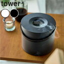 tower《 そのまま入れられる蚊取り線香収納ポット タワー 丸型 》30巻缶 蚊取り線香入れ 蚊取り線香ホルダー 蚊取りポット ケース 蚊遣り器 蚊取り器 ポット おしゃれ キャンプ アウトドア 持ち手 蚊遣り 缶 シンプル ブラック 5753 YAMAZAKI 山崎実業 （NXT）