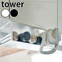 tower《 戸棚下ワイドジャグボトル収納ラック タワー 》ボトル 水筒 ラップ 戸棚下収納 戸棚下 戸棚下収納ラック 収納ラック ラック 整理用品 ボトル収納...
