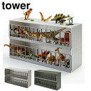 【メーカー直送】tower《 恐竜&アニマル収納ケージ タワー ワイド 2段 》 ケージ ケース ディスプレーケース おもちゃ箱 フィギュア フィギア 人形 コ...