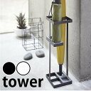tower《 アンブレラスタンド タワー 》 傘立て 4本 おしゃれ スリム 北欧 かさたて 傘たて 傘立 傘 収納 折りたたみ傘 長傘アンブレラホルダー アン...
