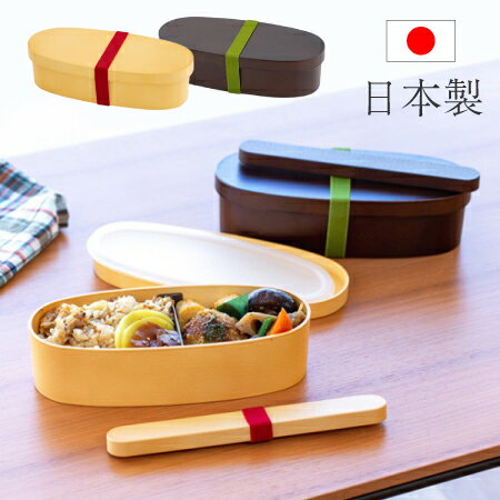 【2022春夏新作】スリム小判型ランチ【 わっぱ 】弁当箱 わっぱ弁当 日本製 抗菌加工 レンジ対応 食洗機対応 お弁当箱 わっぱ風 大人 曲げわっぱ おしゃれ 曲げわっぱ弁当箱 木目 電子レンジ 600ml プラスチック レンジ可 BISQUE ビスク CDF etendue