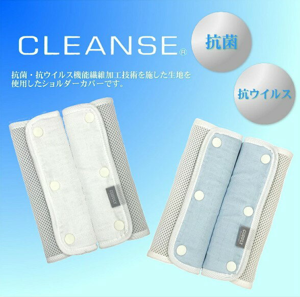よだれカバー【 カドリー ショルダーカバー 抗ウイルス+Mesh 】繊維上の特定のウイルスの数を99%以上減少 日本正規品 ホック留め ダブルガーゼ 綿 抗菌 よだれパッド 抱っこひも 便利グッズ ベビーグッズ 日本製 出産祝い 日本エイテックス 01-153 Carryfree EIGHTEX（ETX）