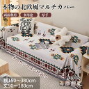 【GW★10%〜20%OFF×P5倍】マルチカバー ソファーカバー 北欧風 洗える 幾何柄 リバーシブル フリンジ付き 長方形 正方形 おしゃれ 1人掛け 2人...
